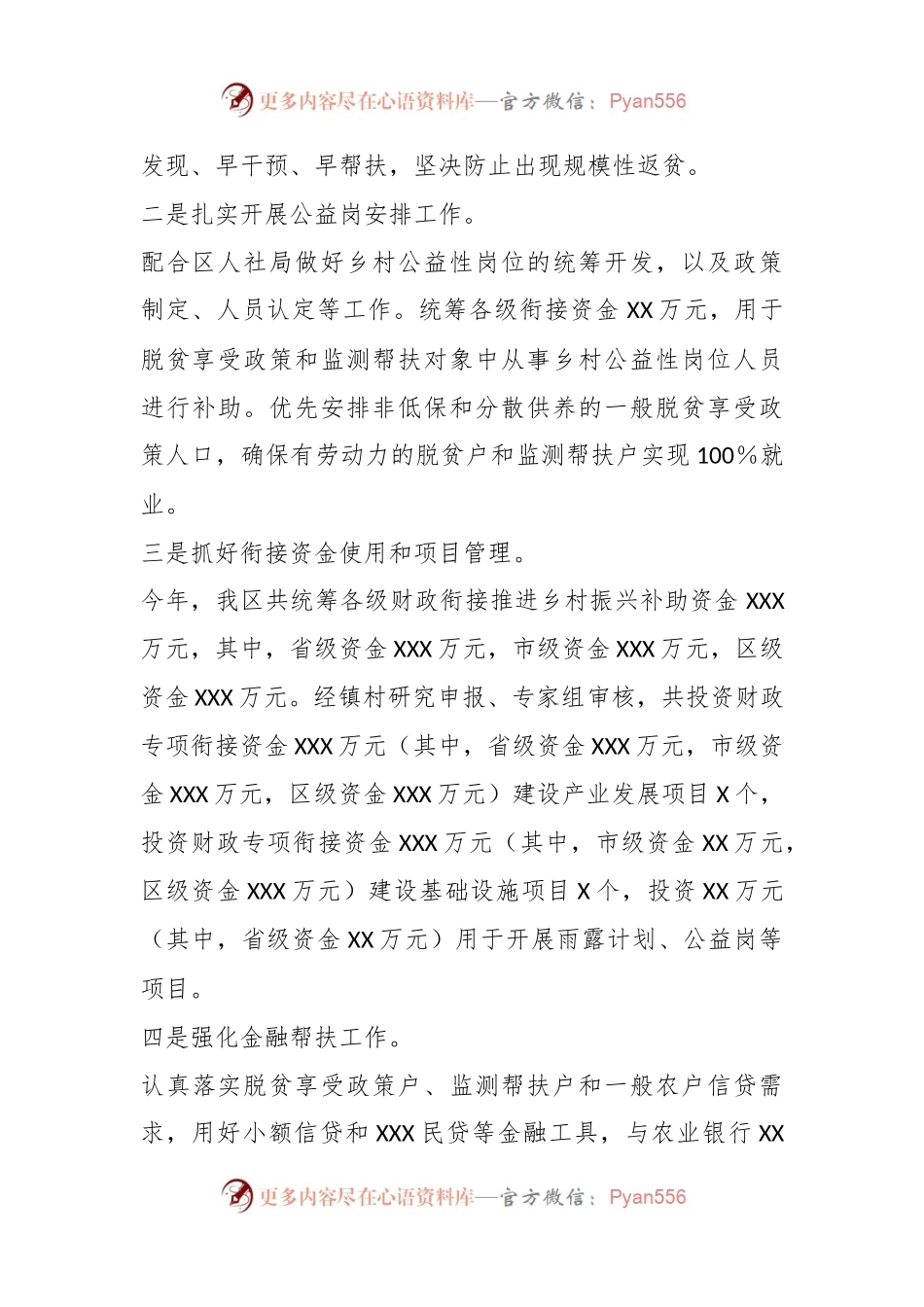 2023年度某区在乡村振兴局上半年工作总结.docx_第2页