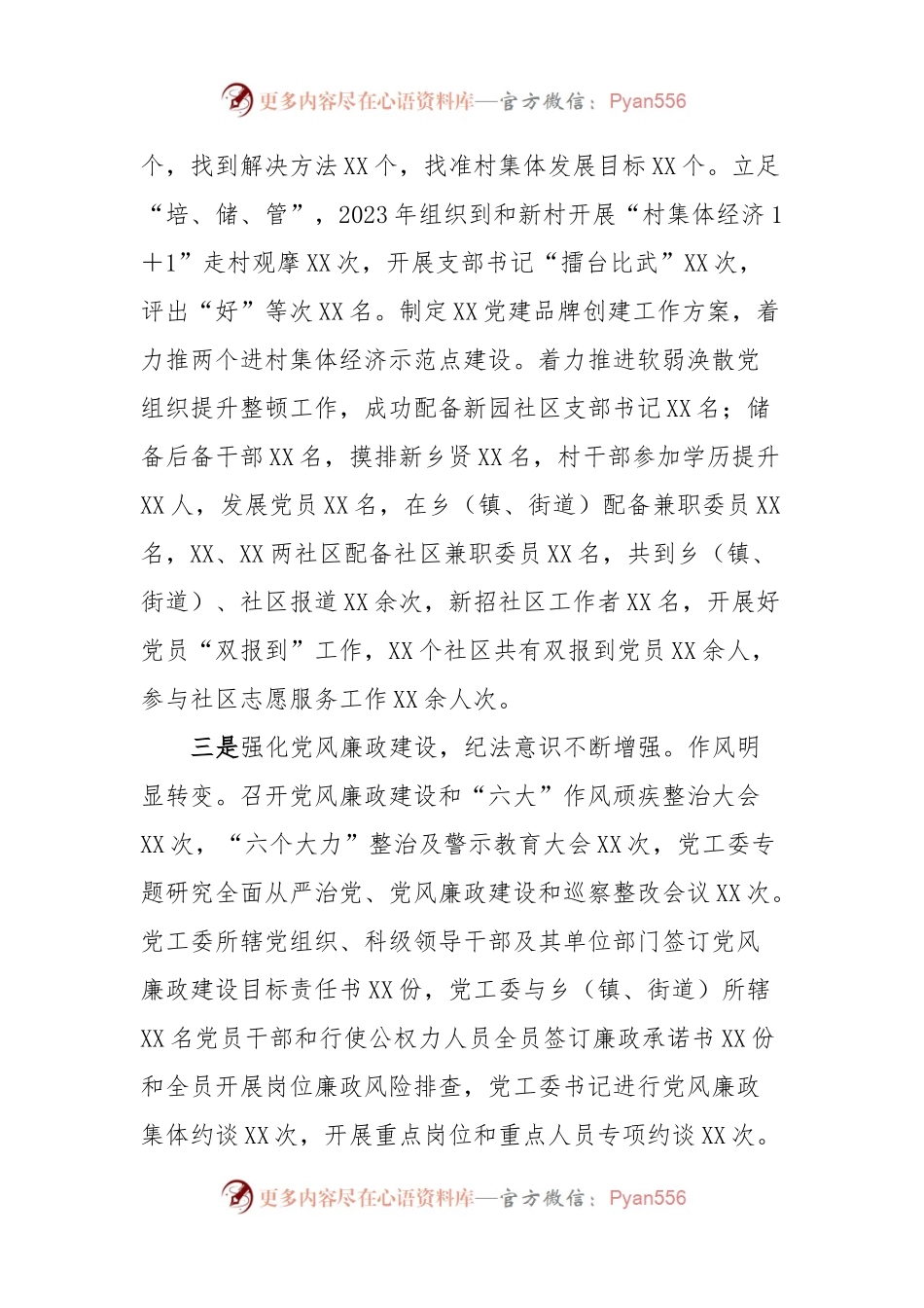 XX乡（镇、街道）2023年度工作总结及2024年工作打算 (2).docx_第2页
