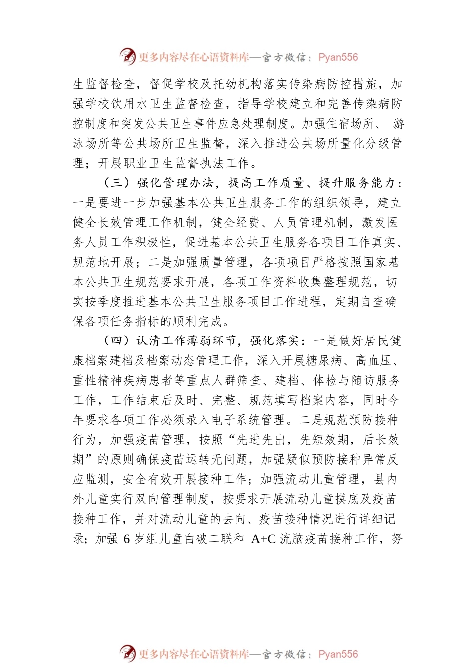 XX县卫生健康局2023年工作安排.docx_第2页