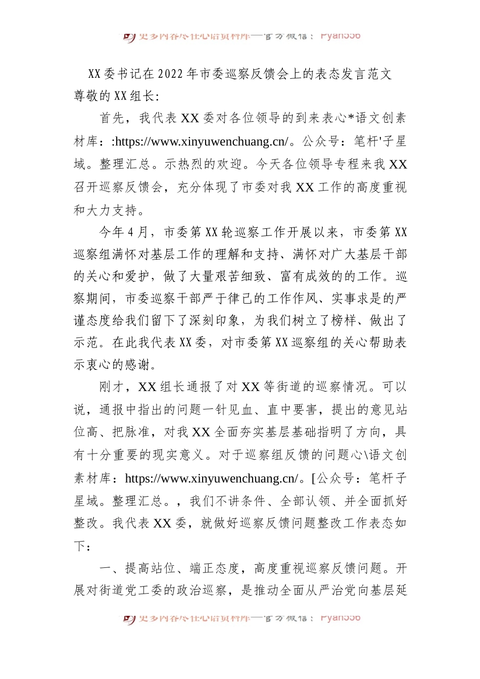 XX市委书记在2022年市委巡察反馈会上的表态发言范文.docx_第1页