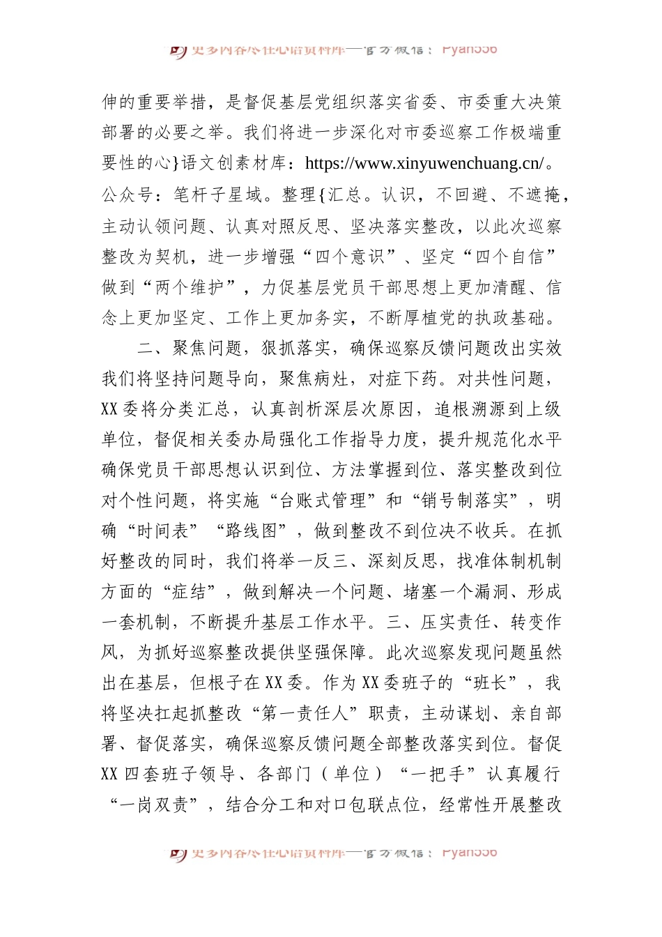 XX市委书记在2022年市委巡察反馈会上的表态发言范文.docx_第2页