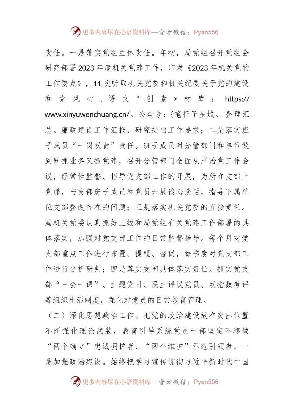 XX市农业农村局2023年机关党建工作总结和2024年工作思路.docx_第2页