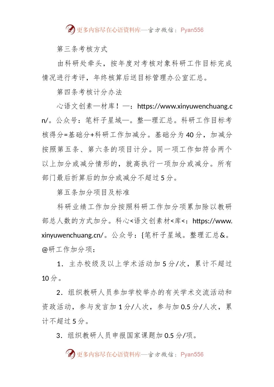 2023年科研工作目标考核实施细则（学校）.docx_第2页