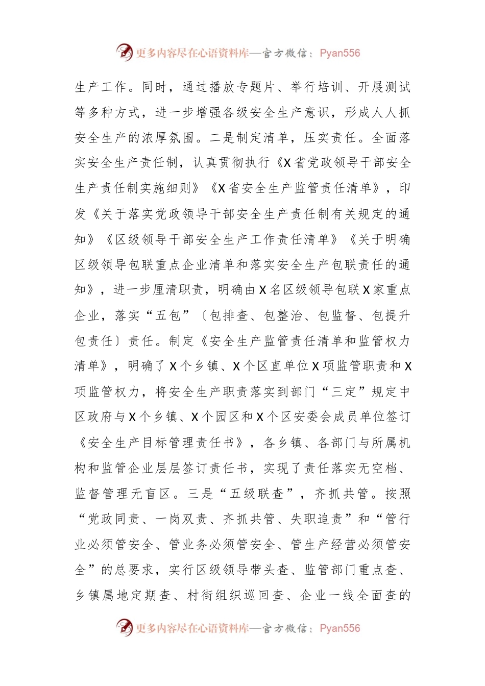 XX区安全生产工作开展情况汇报.docx_第2页