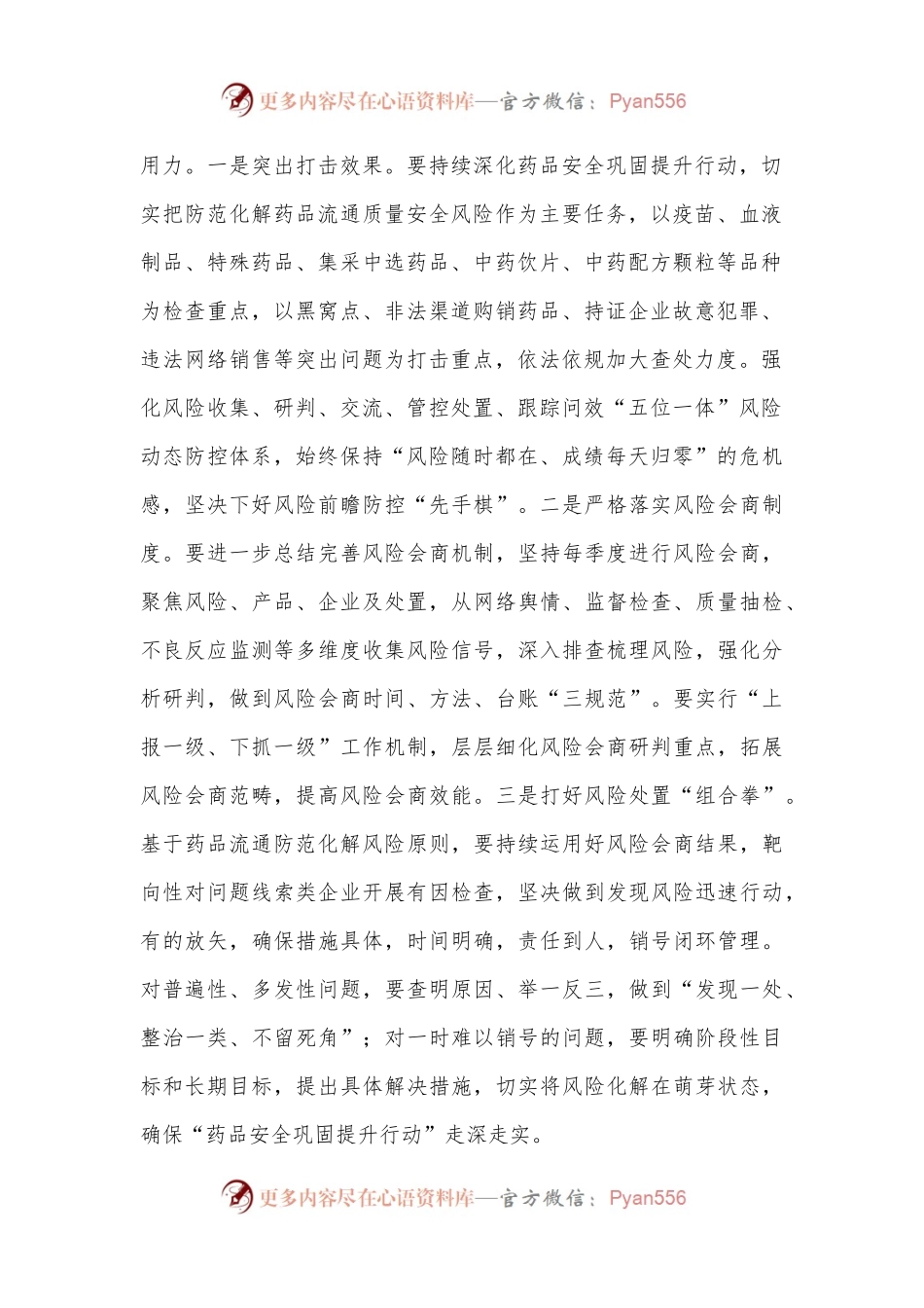 2024年XX区药品经营使用监督管理工作计划.docx_第2页