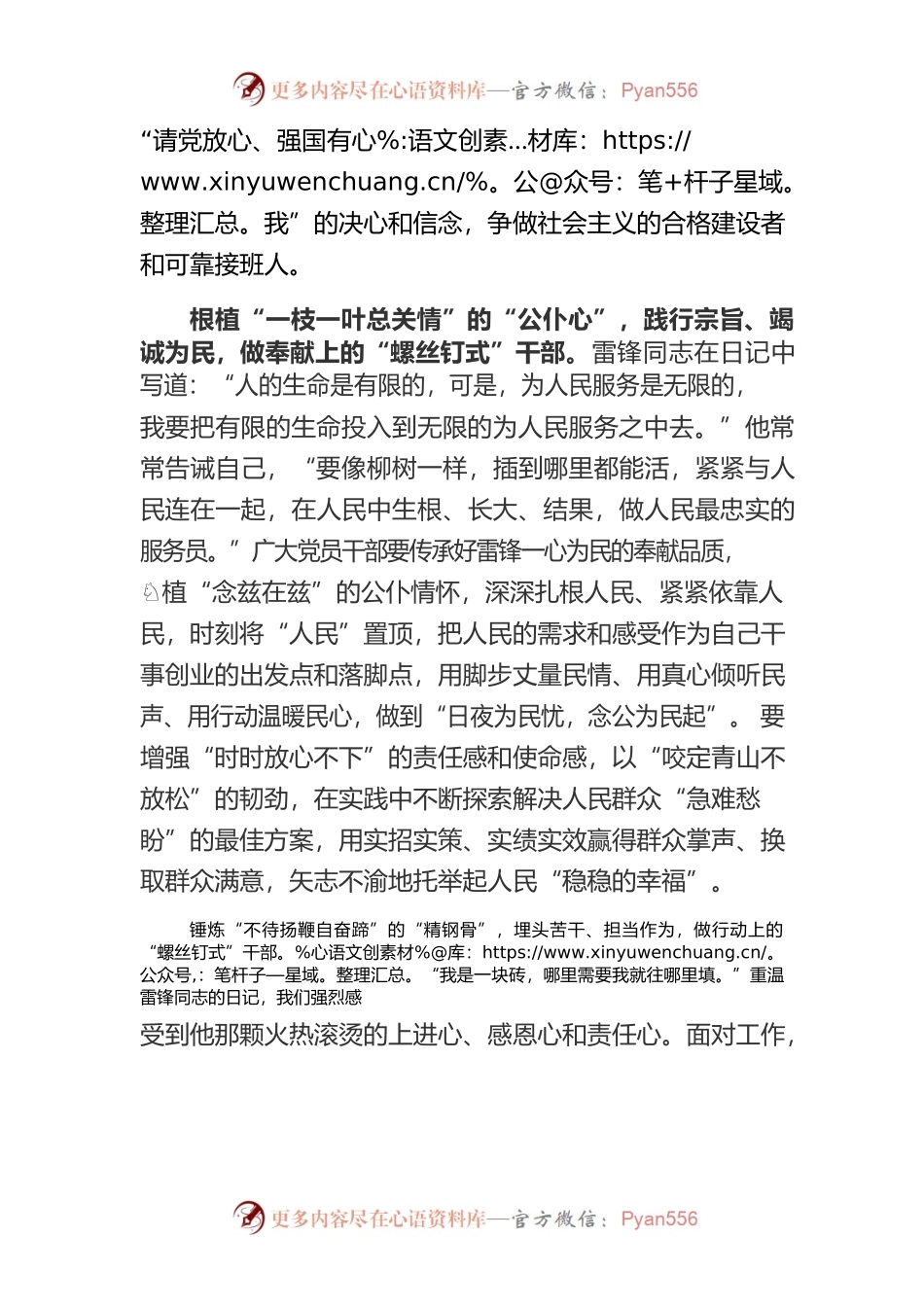 230301学雷锋精神 争做“螺丝钉”式干部.docx_第2页