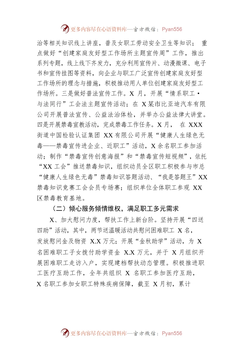 XX区总工会2022年工作总结.docx_第2页