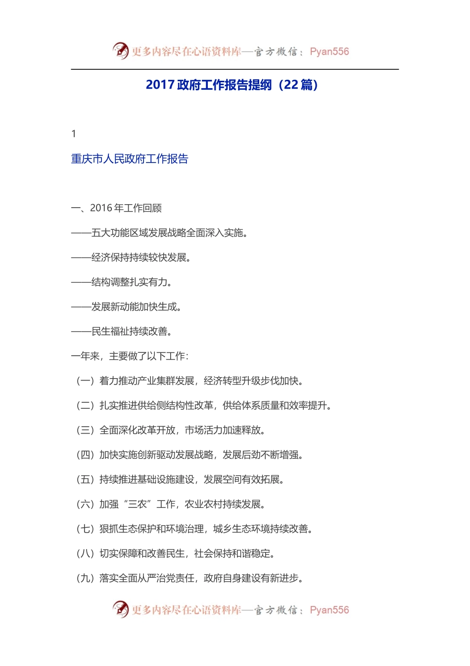 22篇政府工作报告的提纲.docx_第1页