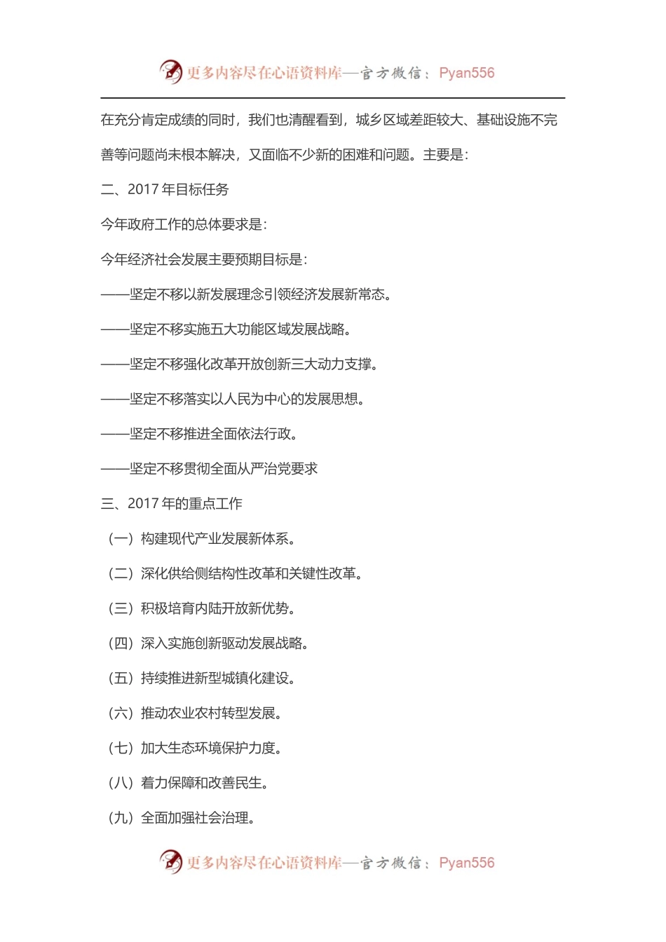 22篇政府工作报告的提纲.docx_第2页