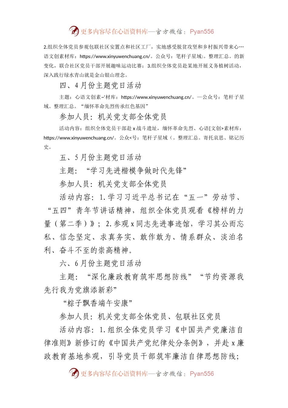 2024年党支部主题党日活动计划要点.docx_第2页
