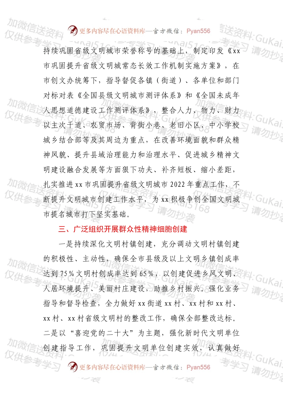 xx市2022年精神文明建设工作要点.docx_第2页