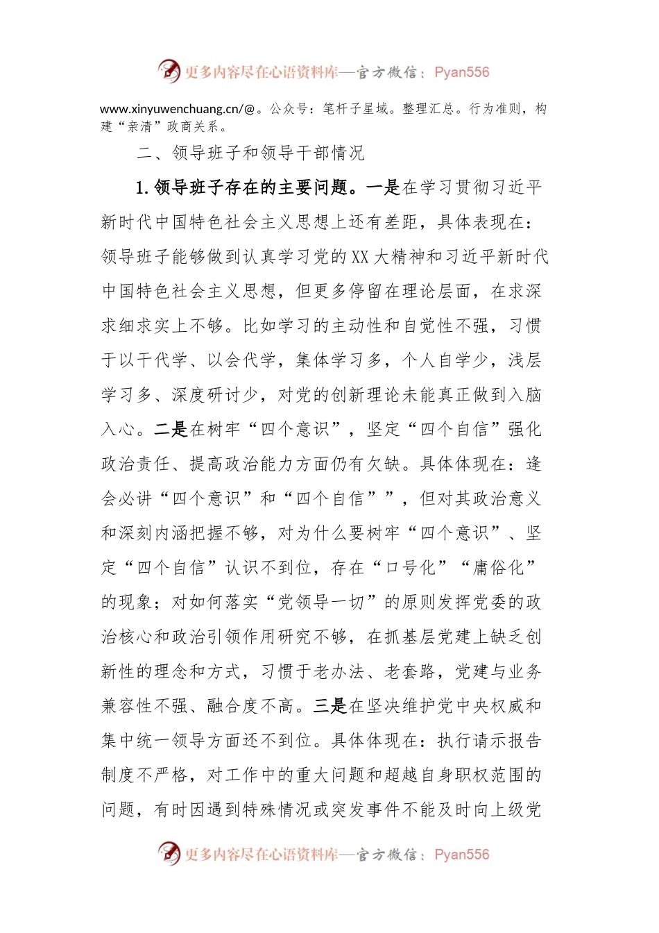 XXXX市行政审批局2023年度考核情况报告.docx_第2页