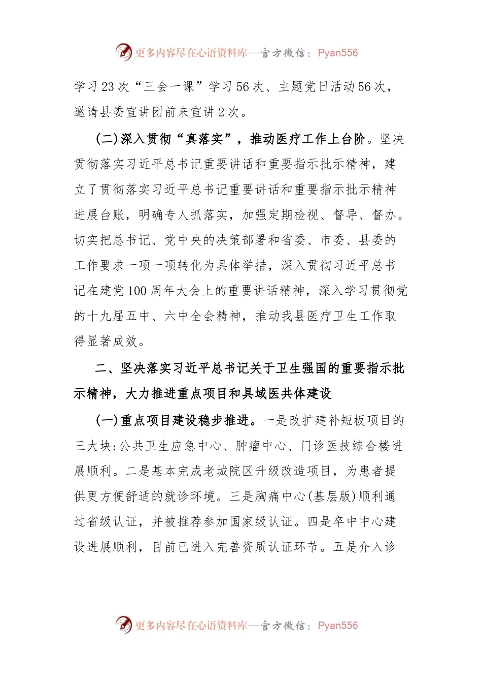xx党委关于2023年政治要件贯彻落实情况的报告.docx_第2页