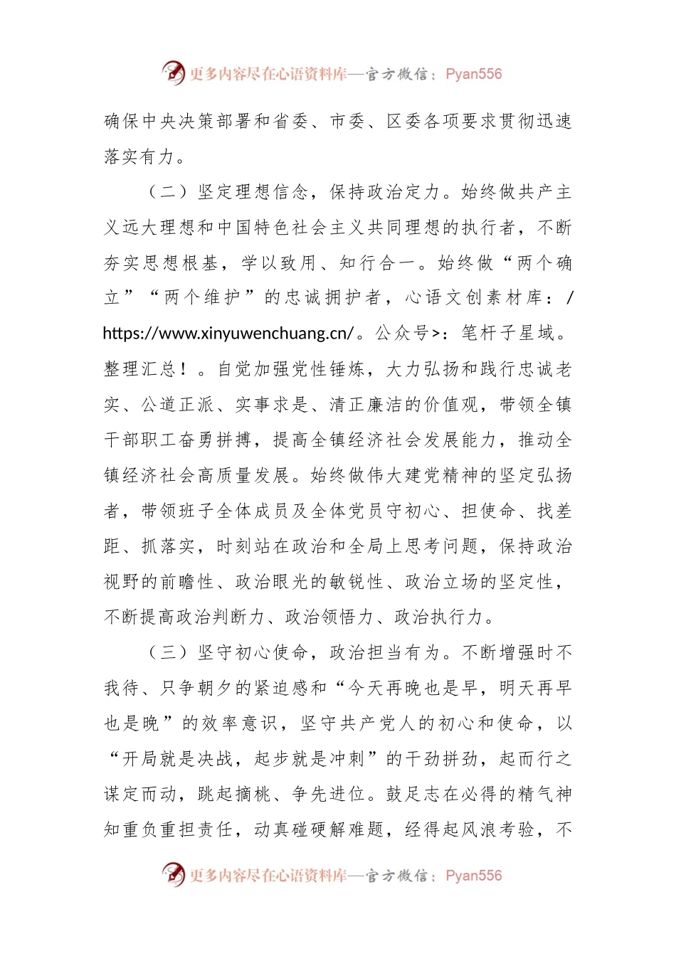 Xx乡镇干部政治素质自评材料.docx_第2页