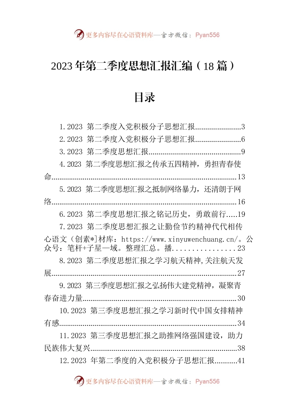 2023年第二季度思想汇报汇编（18篇）.docx_第1页