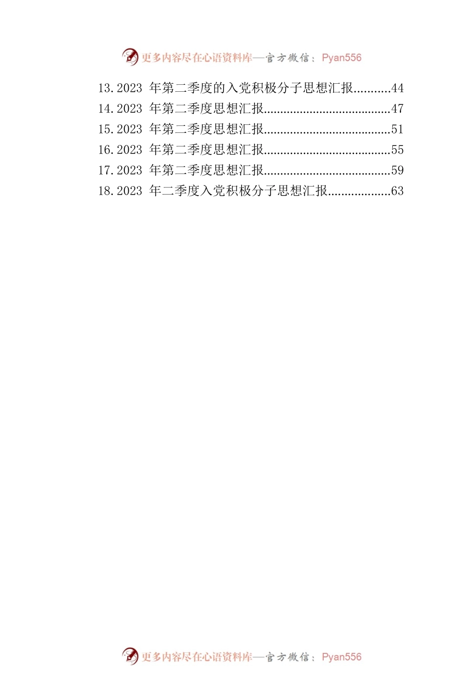 2023年第二季度思想汇报汇编（18篇）.docx_第2页
