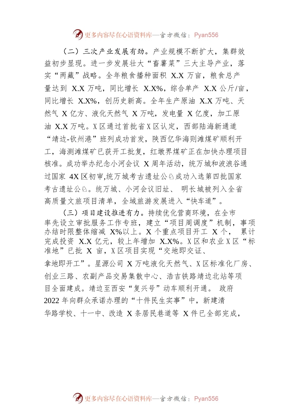 XX县2023政府工作报告（20230303-仅供阅读）.docx_第2页