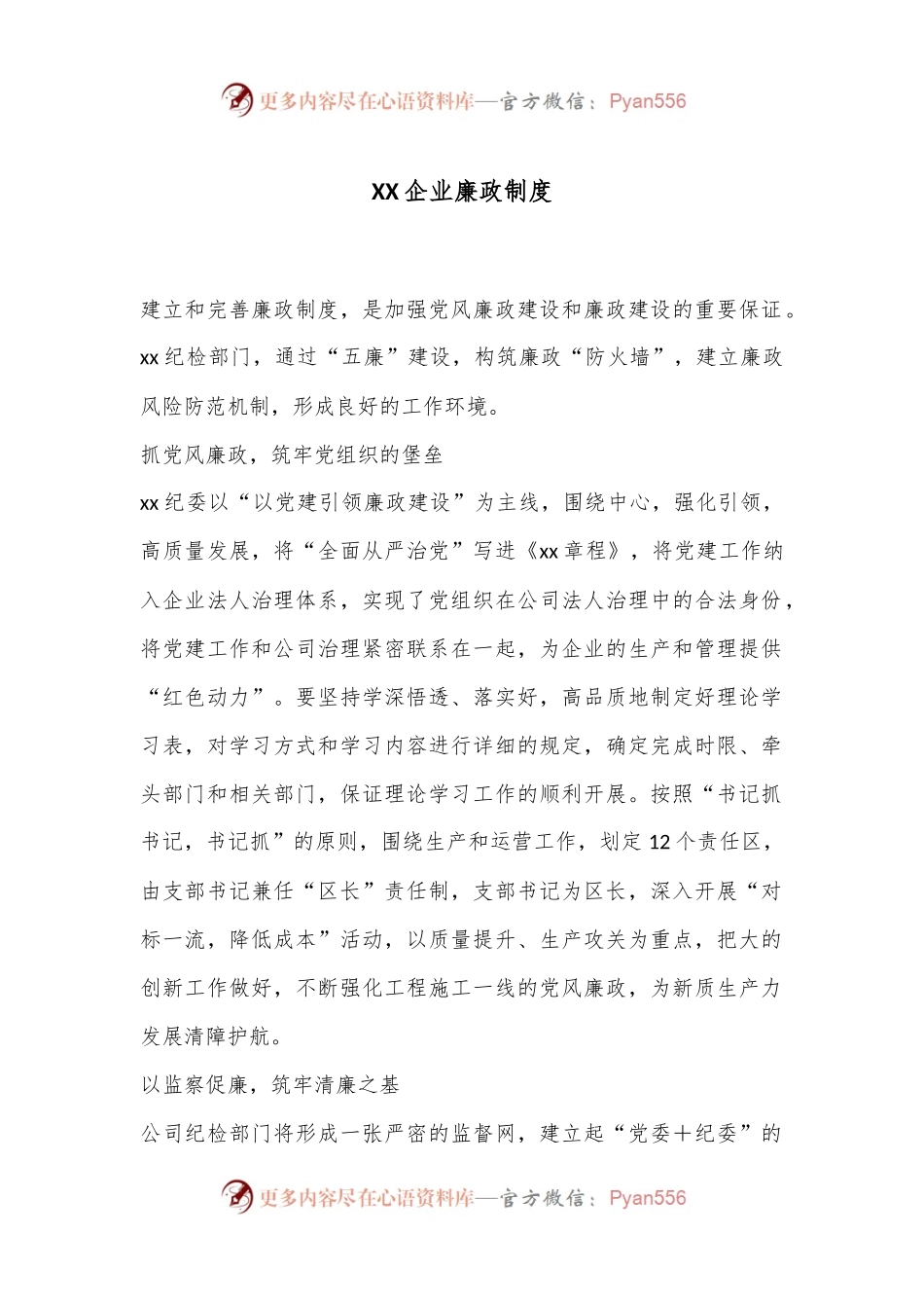 XX企业廉政制度.docx_第1页