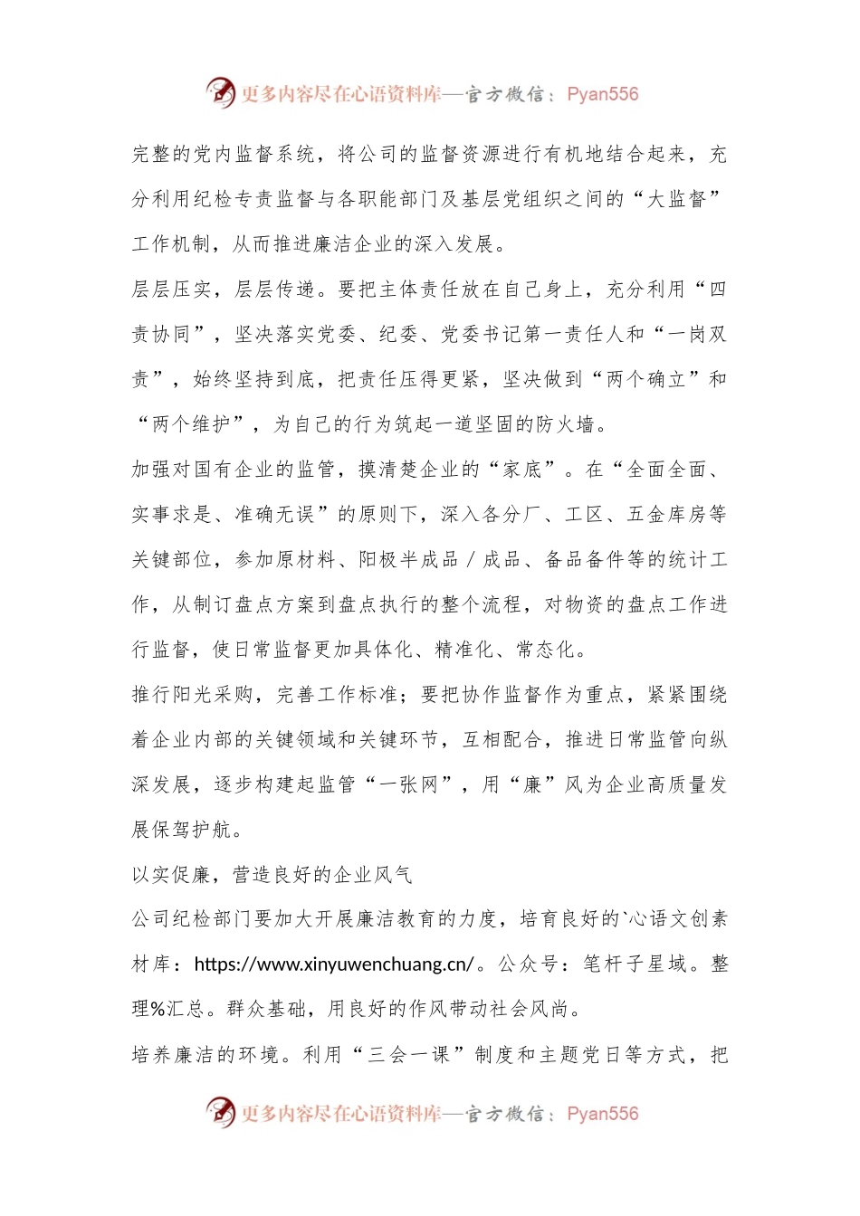 XX企业廉政制度.docx_第2页