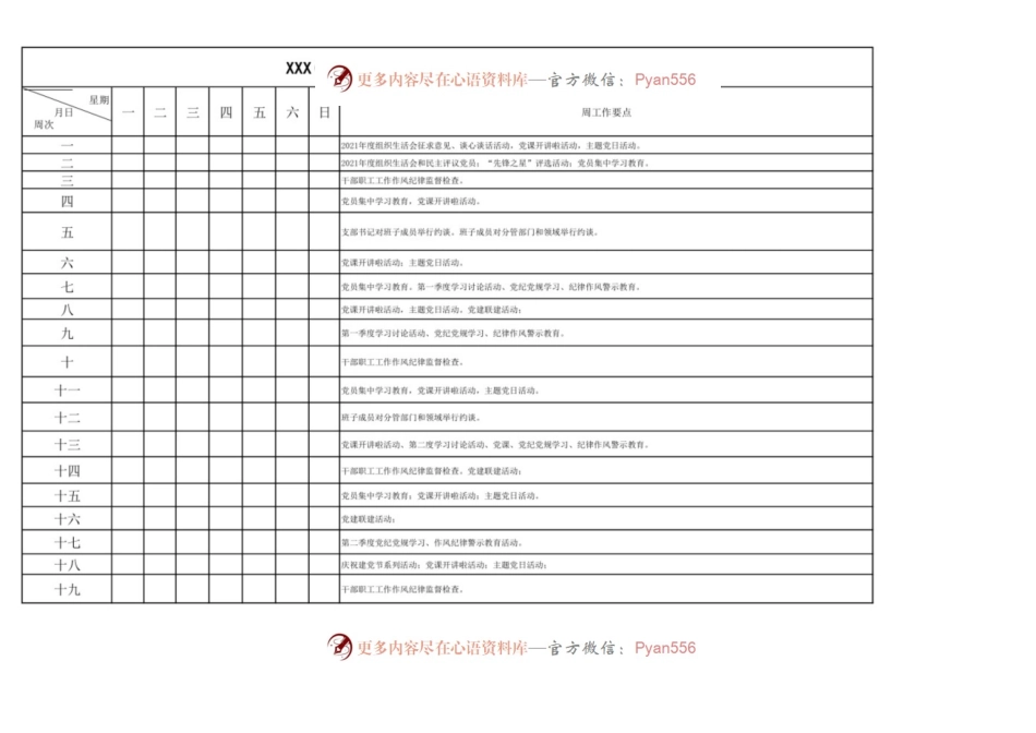 XXX(学校） 2022年上半年党建周工作计划表.docx_第1页