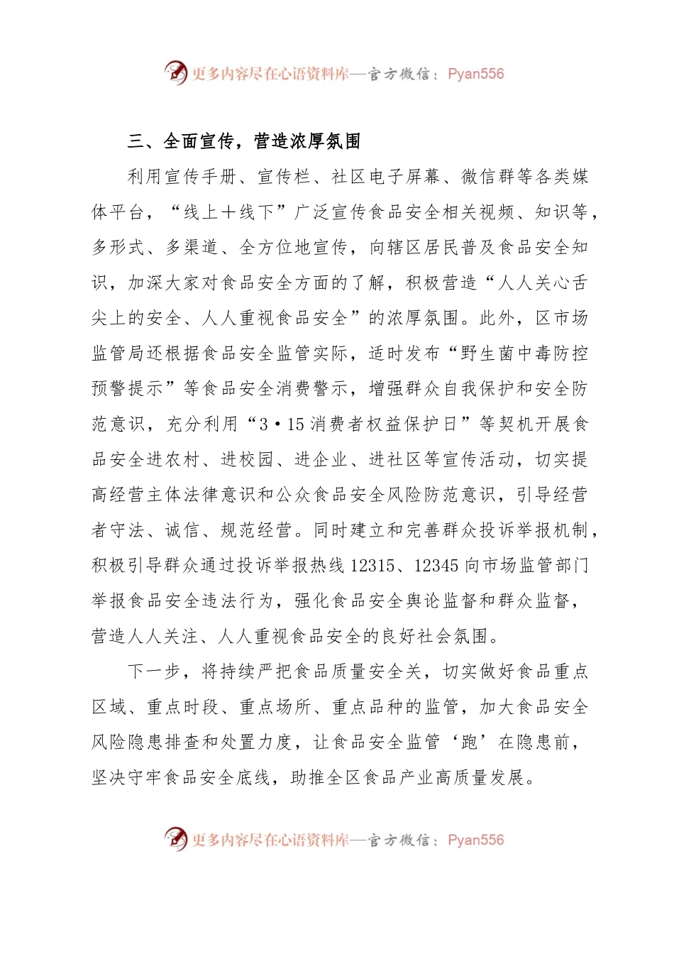 XX区市场监管局：多措并举强监管保障群众“舌尖上的安全”.docx_第2页
