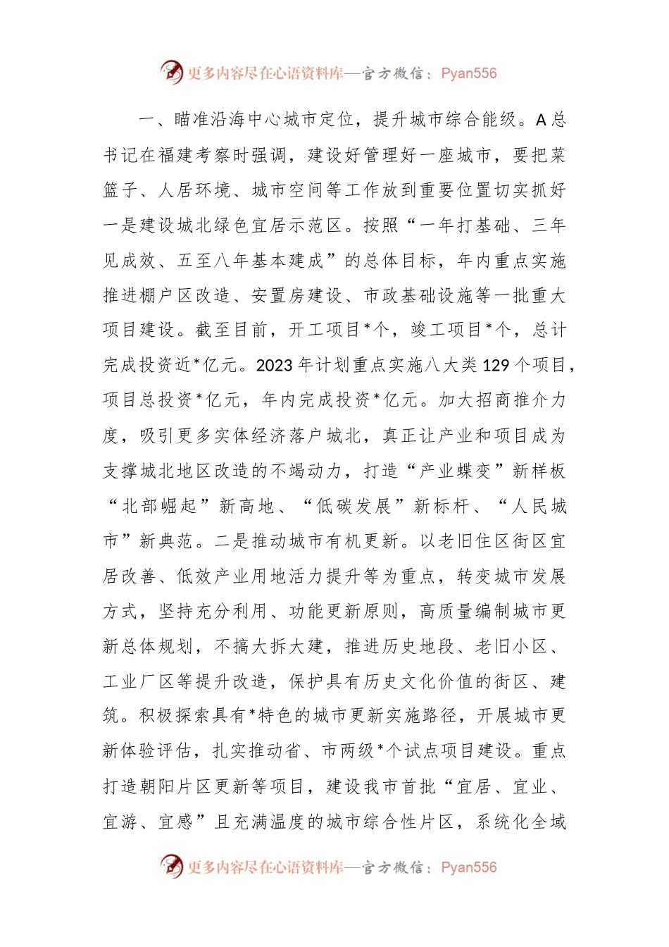 XX市住建局在市政府年度重点工作推进会上的汇报发言.docx_第2页