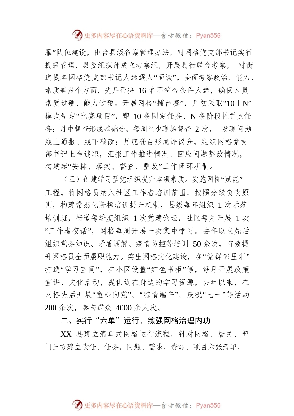 XX县党建引领提升网格治理工作汇报.docx_第2页