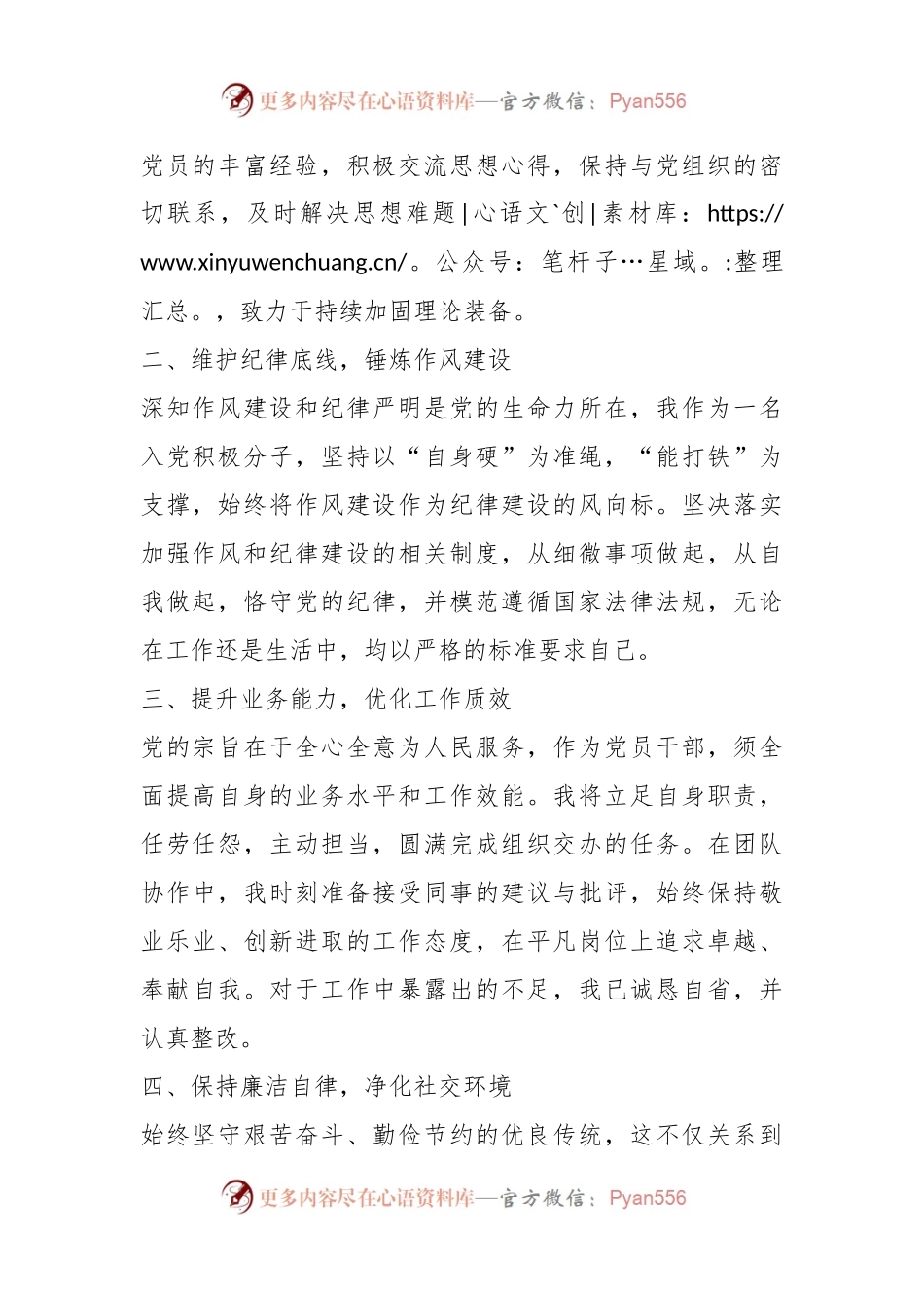 2023年第四季度入党积极分子思想汇报（12）.docx_第2页
