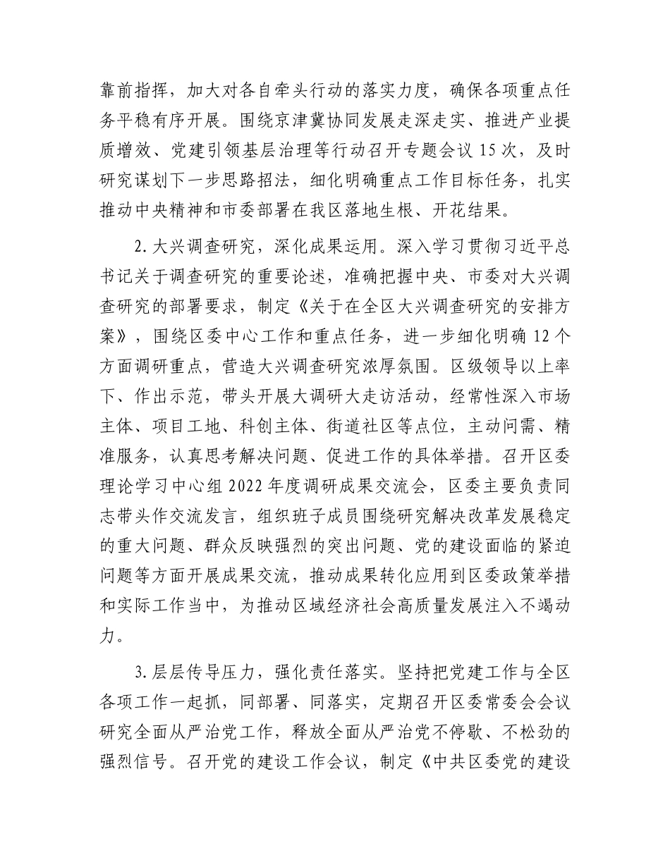 2023年落实全面从严治党主体责任情况报告（县区9300字）.docx_第2页