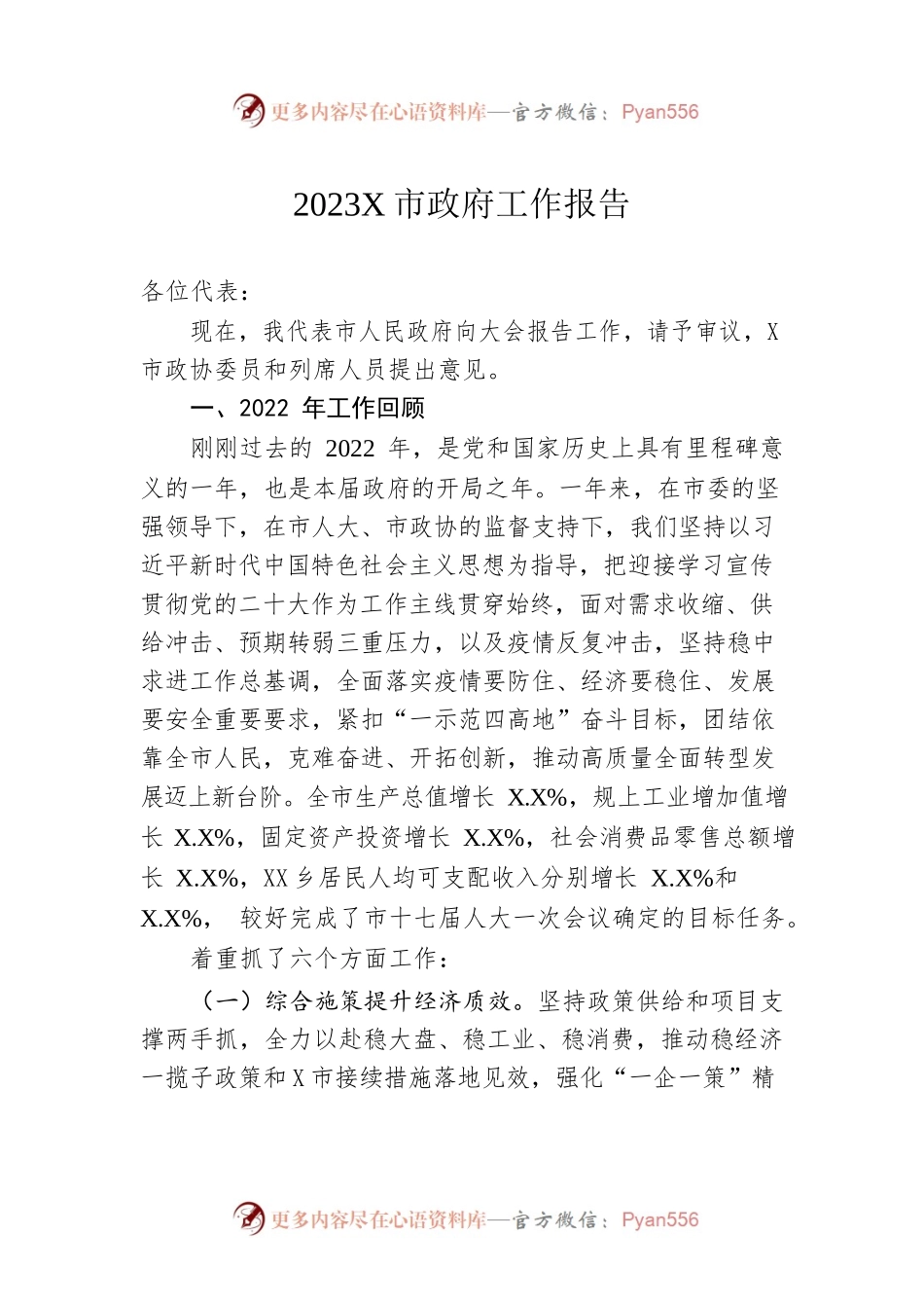 2023年某市政府工作报告（20230213-仅供阅读）(2).docx_第1页
