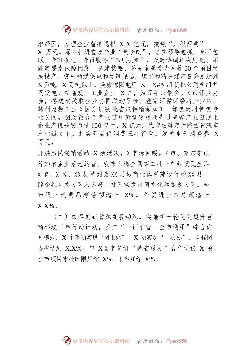 2023年某市政府工作报告（20230213-仅供阅读）(2).docx_第2页