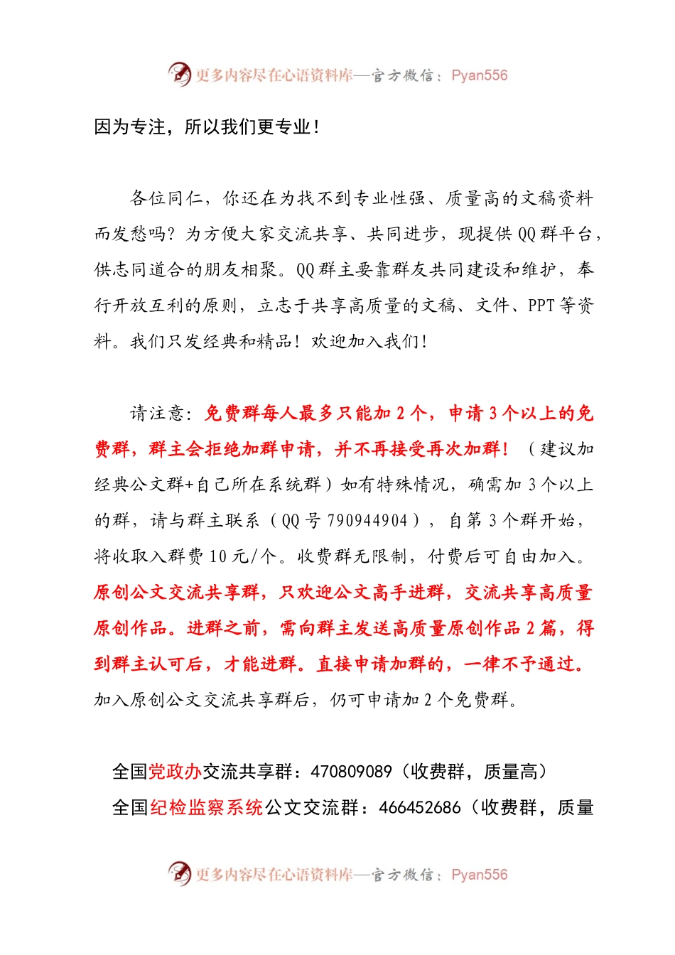 7、三严三实 县委中心组学习会上的总结发言（宣传部）.docx_第1页