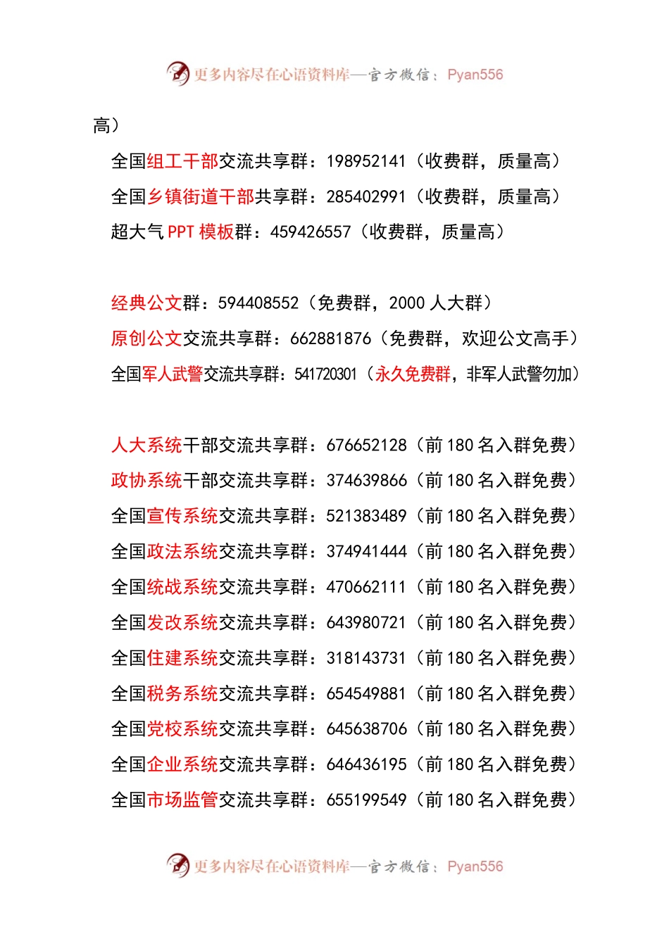 7、三严三实 县委中心组学习会上的总结发言（宣传部）.docx_第2页