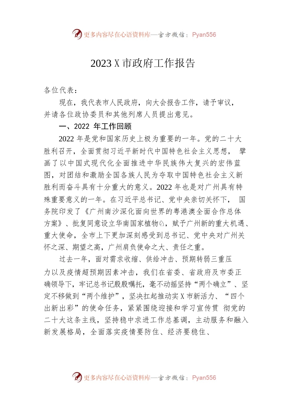 2023年某市政府工作报告(20230107).docx_第1页