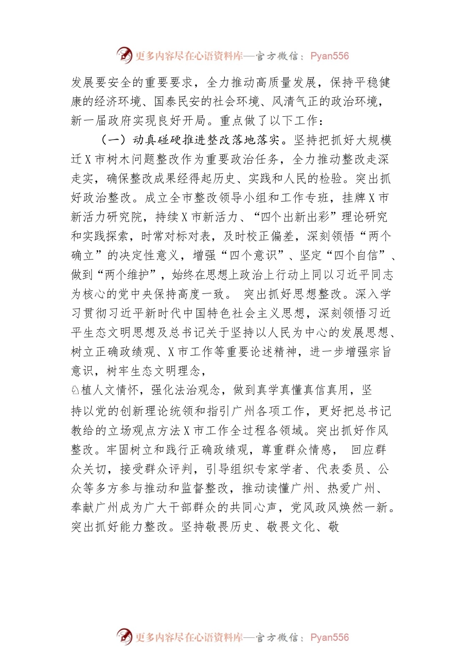 2023年某市政府工作报告(20230107).docx_第2页