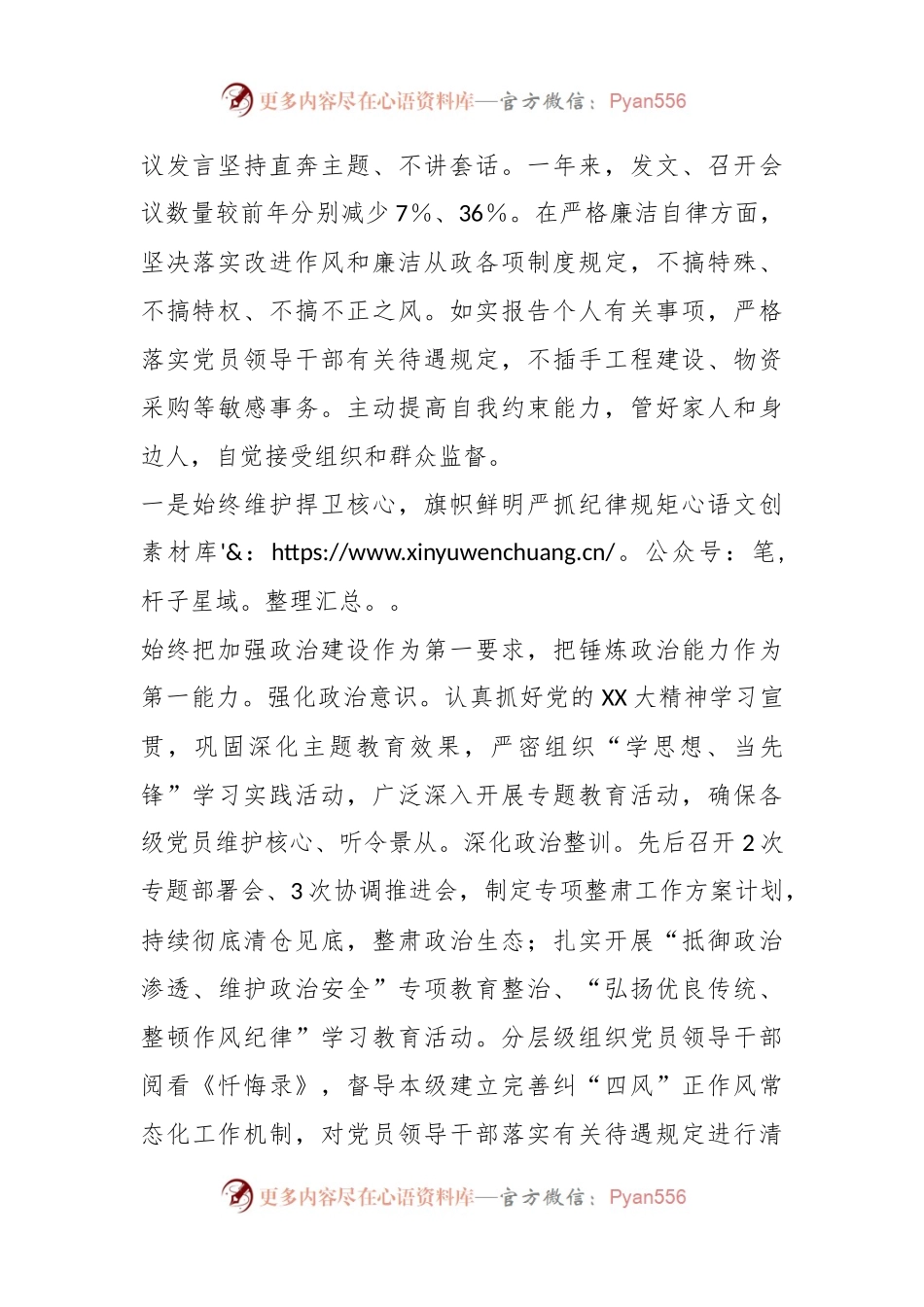 XX局党委落实改进作风的情况报告.docx_第2页