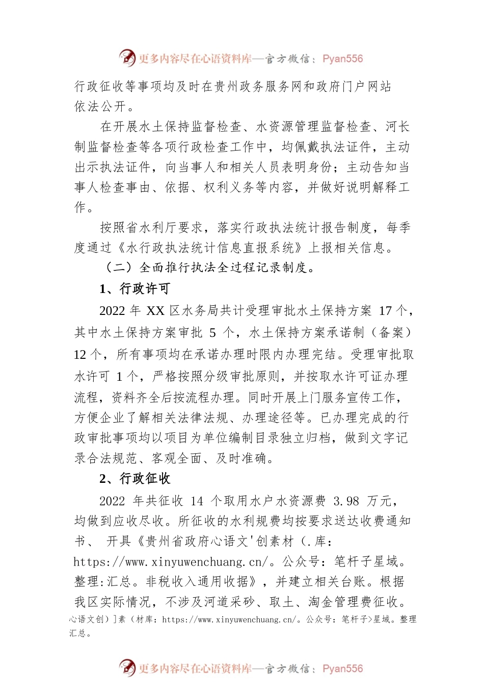 XX区水务局2022年度行政执法总体情况报告（20230109）.docx_第2页