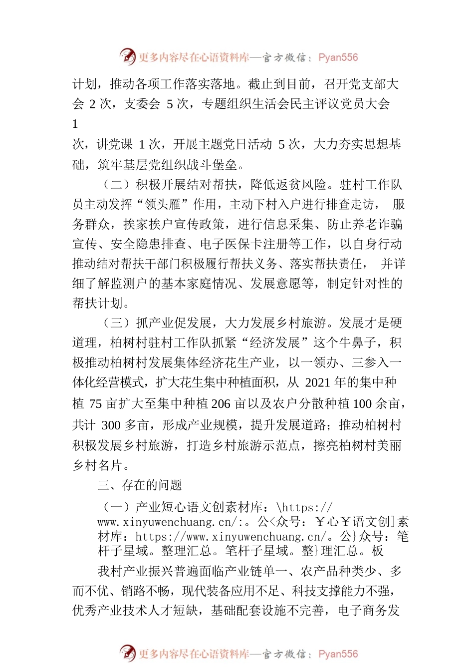 XX乡2023年驻村工作情况汇报.docx_第2页