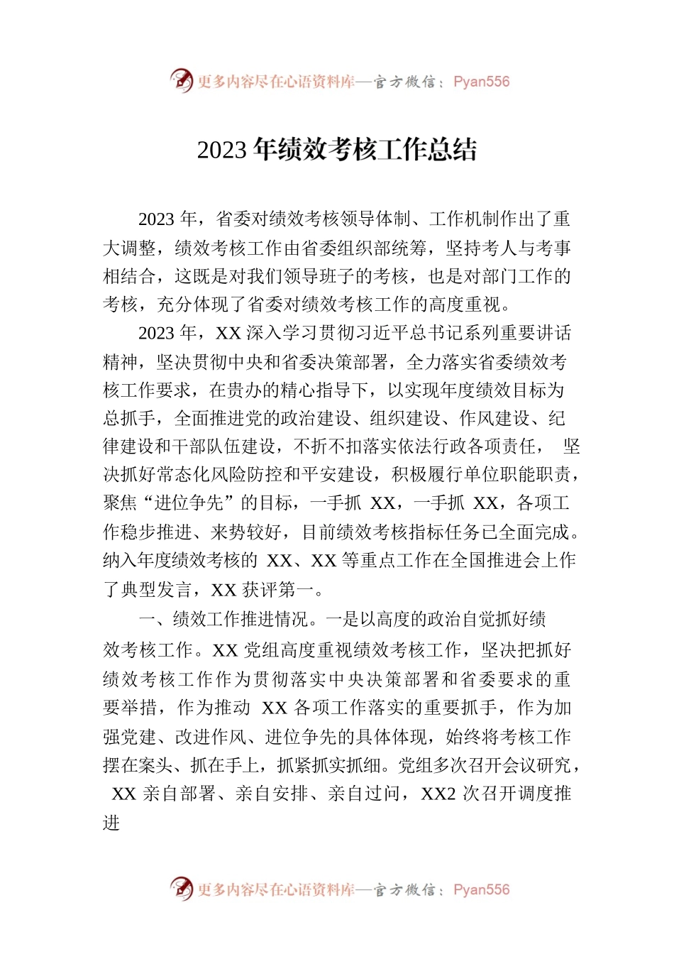 2023年绩效考核工作总结.docx_第1页