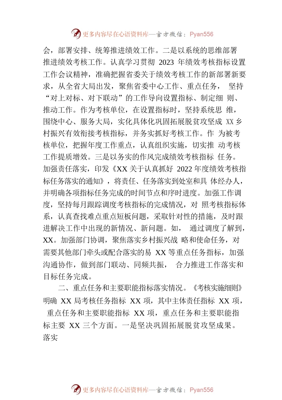 2023年绩效考核工作总结.docx_第2页