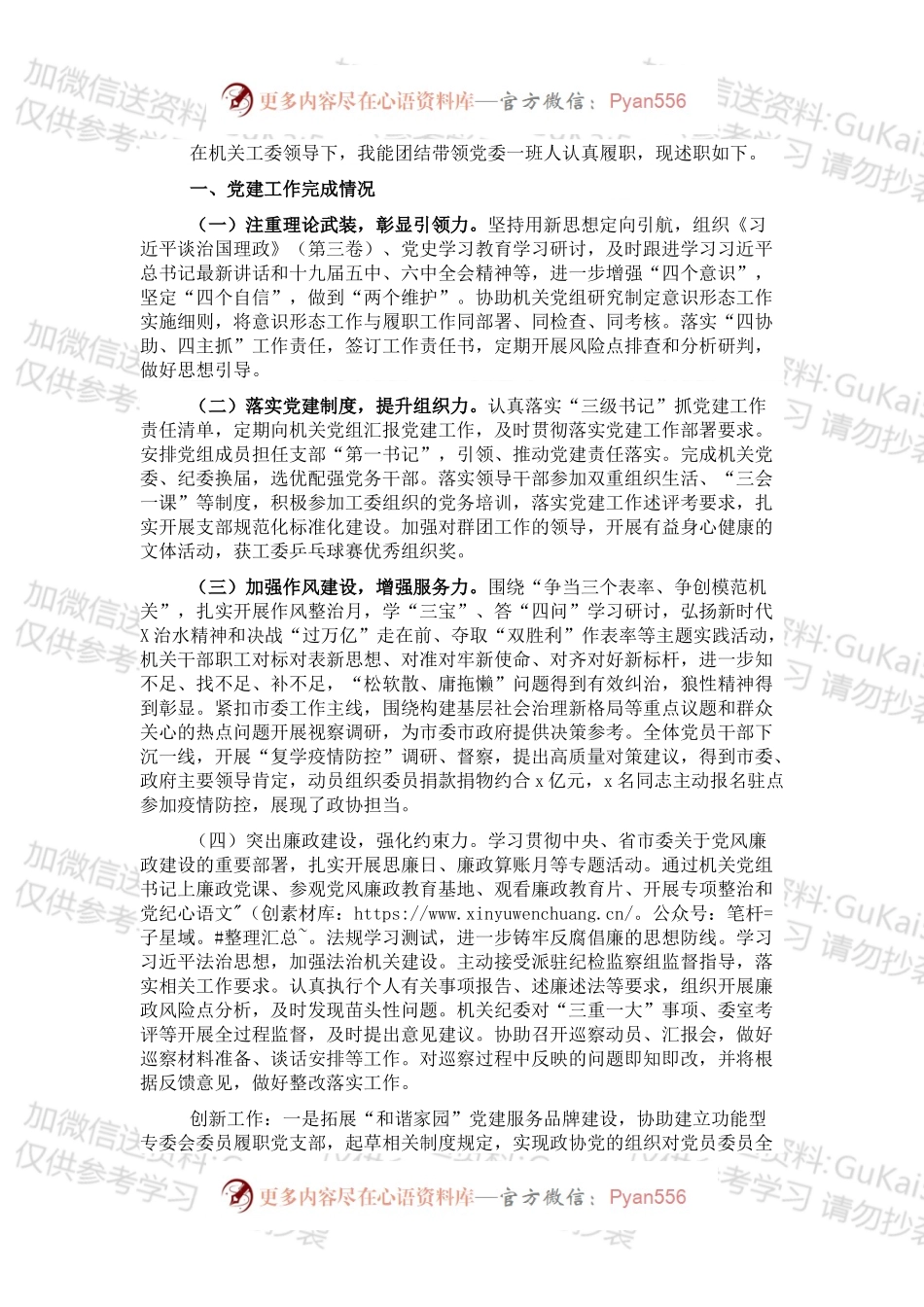 20XX年度机关党建工作述职报告.docx_第1页