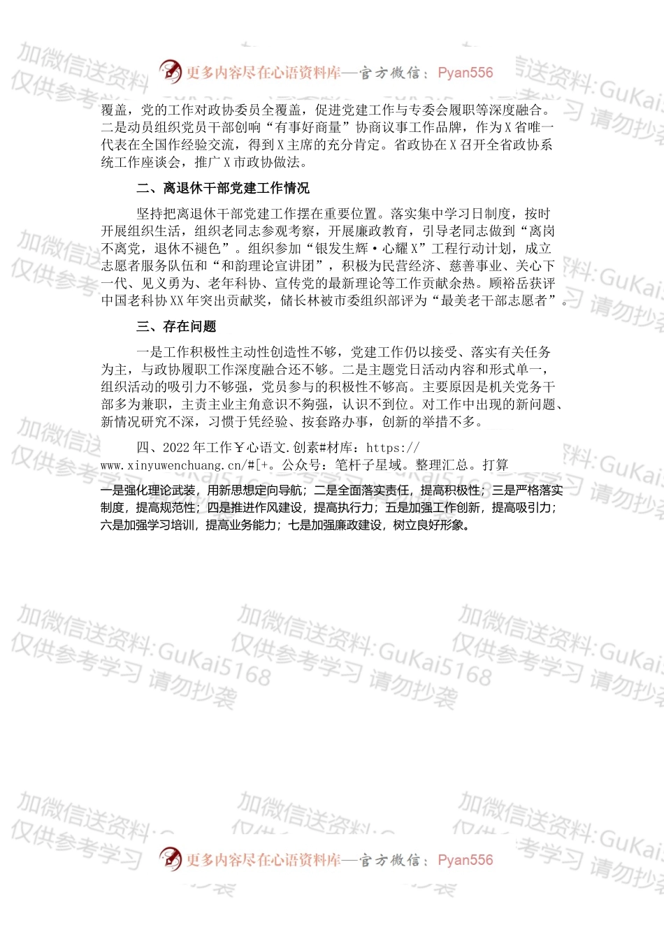 20XX年度机关党建工作述职报告.docx_第2页