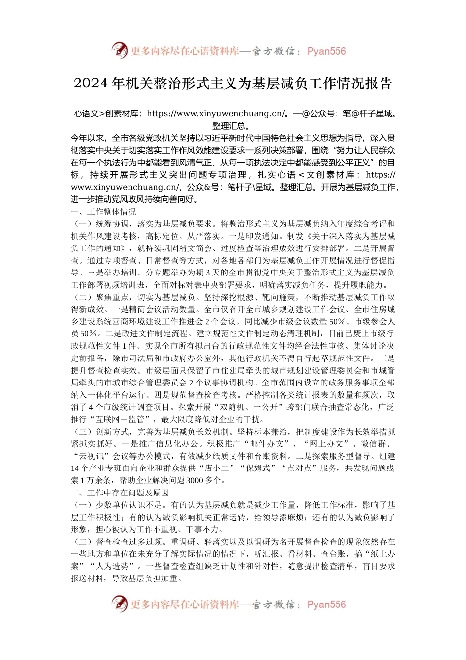2024年机关整治形式主义为基层减负工作情况报告.docx_第1页
