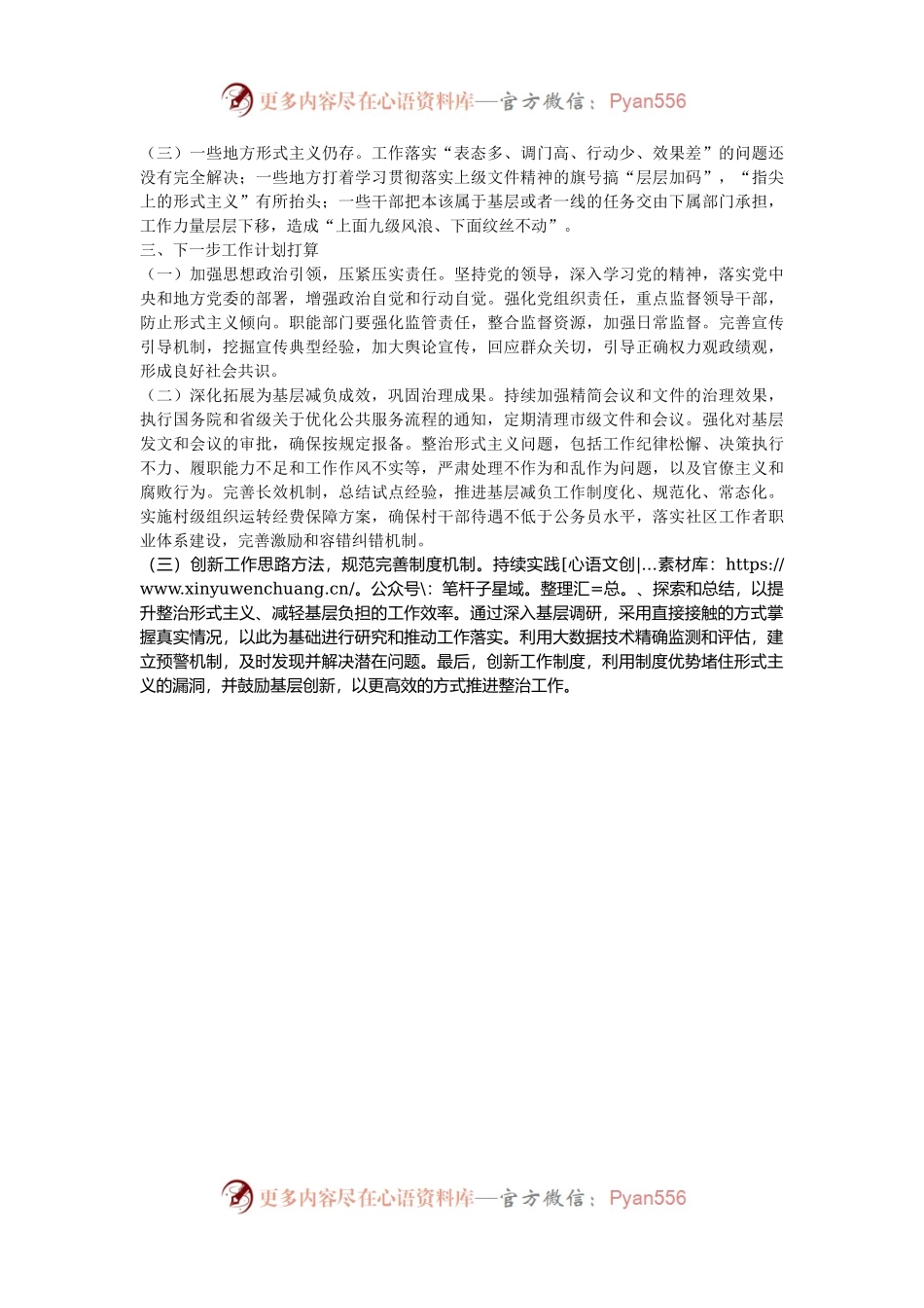 2024年机关整治形式主义为基层减负工作情况报告.docx_第2页