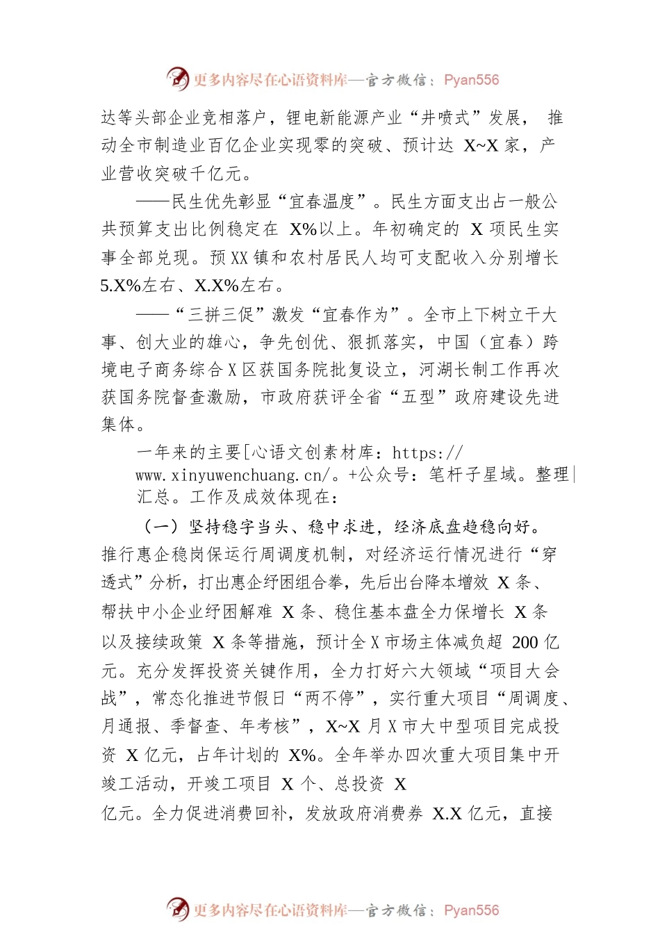 2023年某市政府工作报告（20221229-仅供阅读）(2).docx_第2页