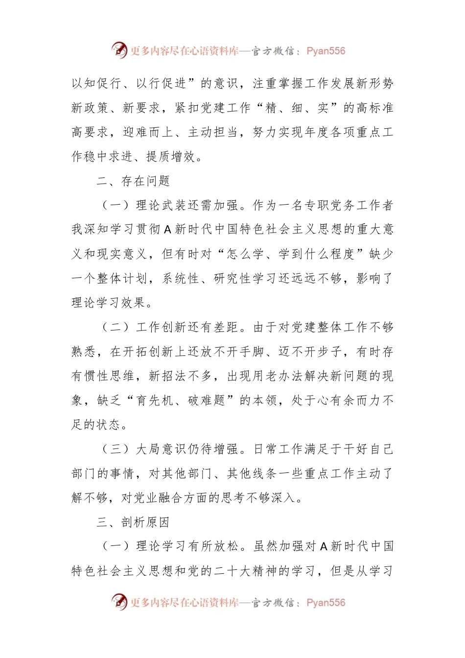 2023年度主题教育组织生活会党员对照材料.docx_第2页