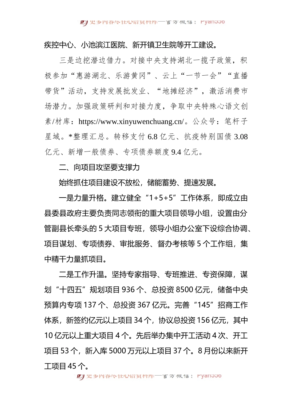 XX县在全市三季度重点项目建设拉练检查视频会上的交流发言.docx_第2页