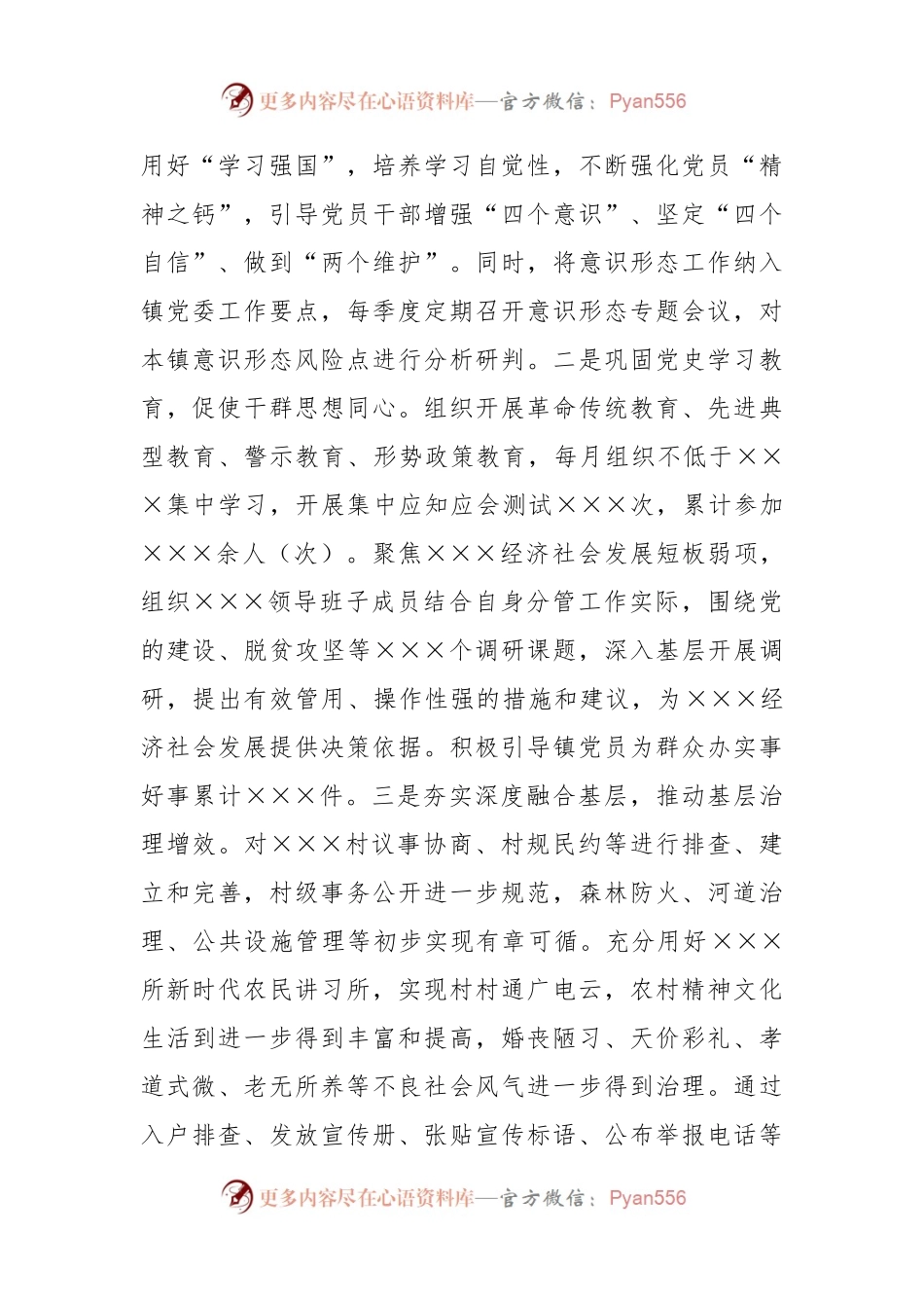 XXX乡镇党委书记2022年度抓党建工作述职报告.docx_第2页