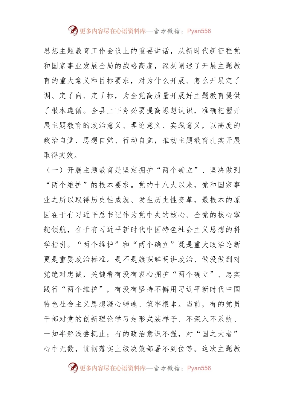XX县委书记在深入开展第二批学习贯彻2023年主题教育工作会议上的讲话.docx_第2页