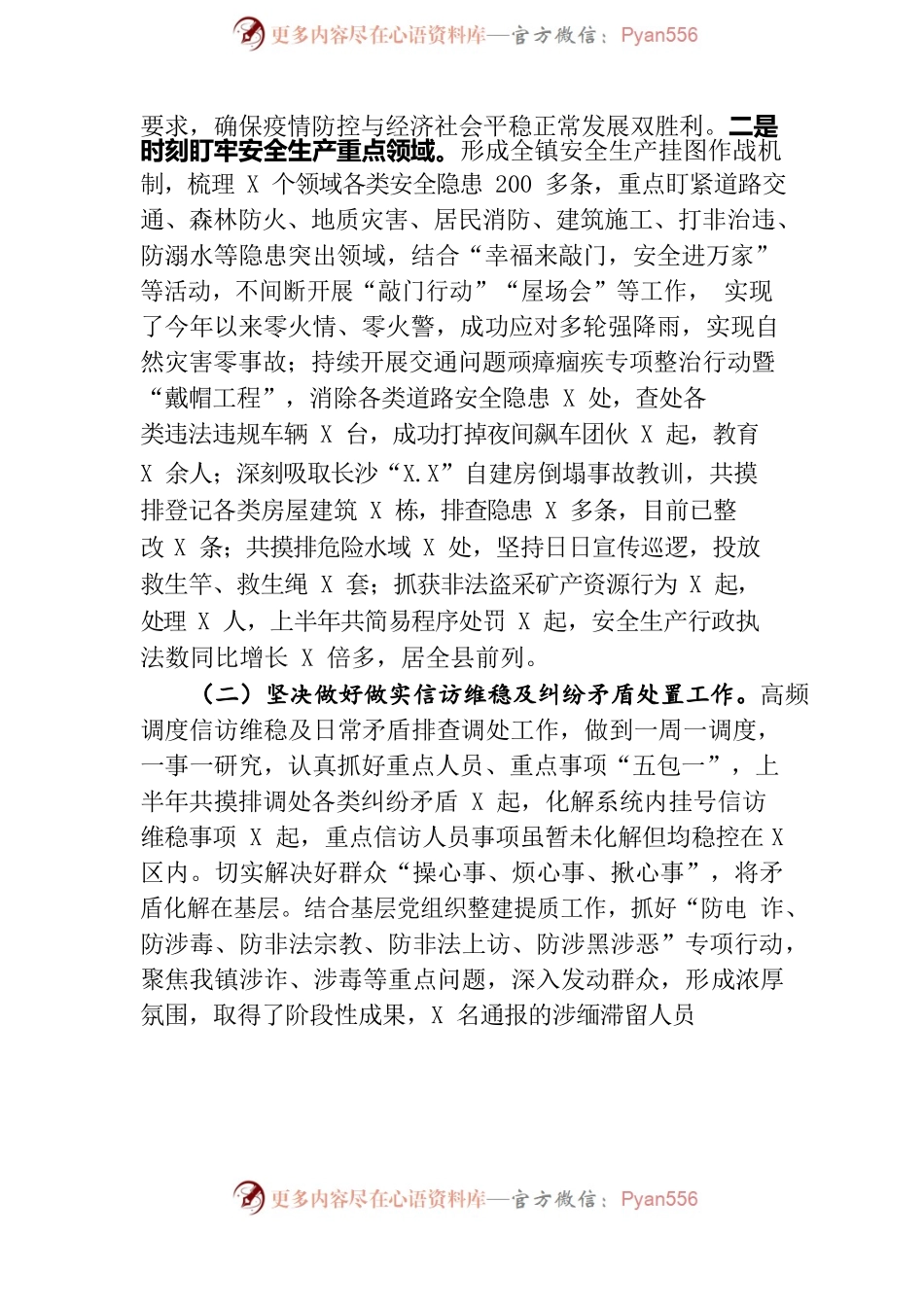 XXX镇2022年工作总结.docx_第2页